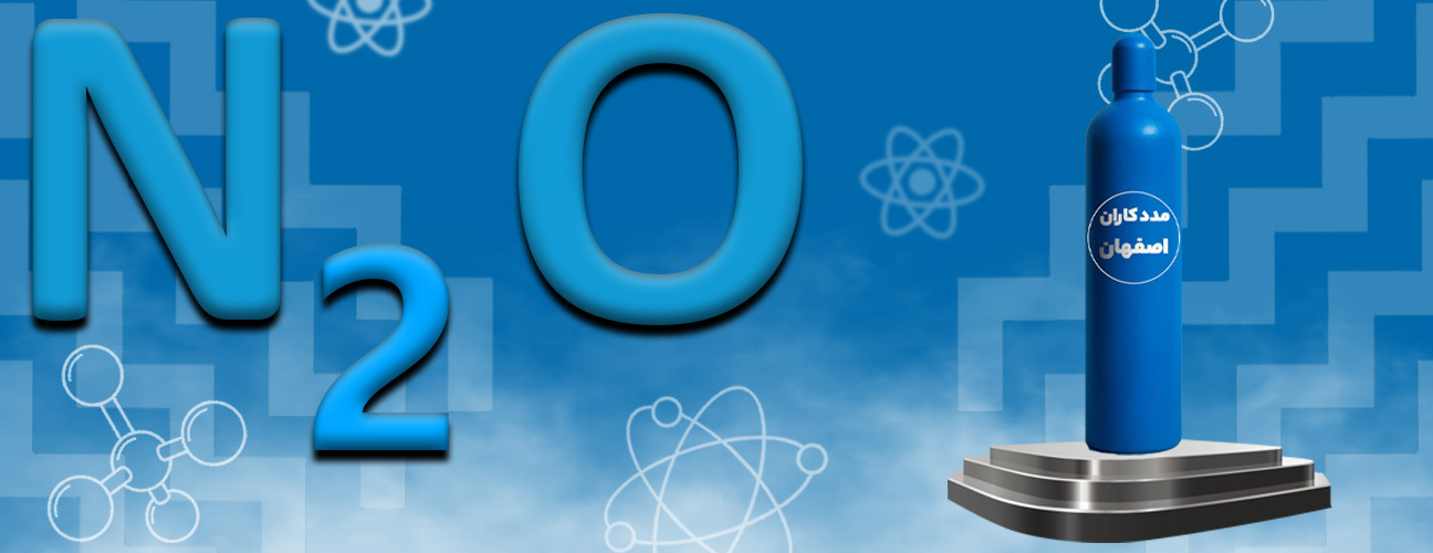 گاز نیتروس اکساید